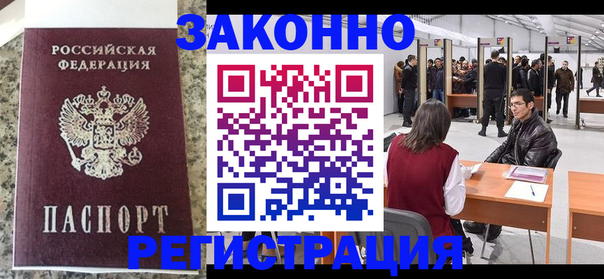временная прописка в Струнино
